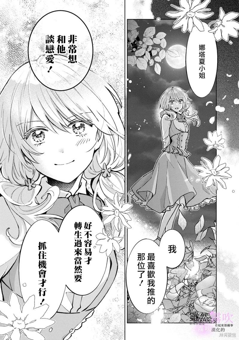 《虽然我看起来很碍事，但王子的午饭是我做的》第04话 第15页