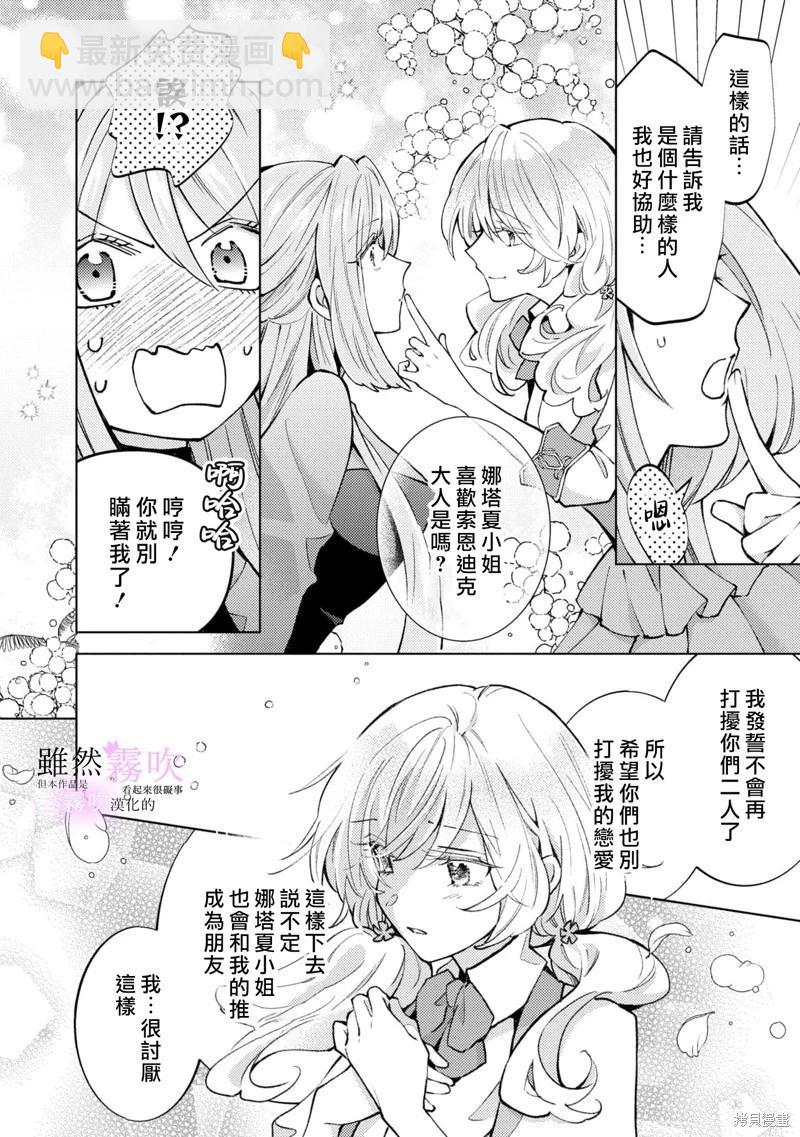 《虽然我看起来很碍事，但王子的午饭是我做的》第04话 第16页