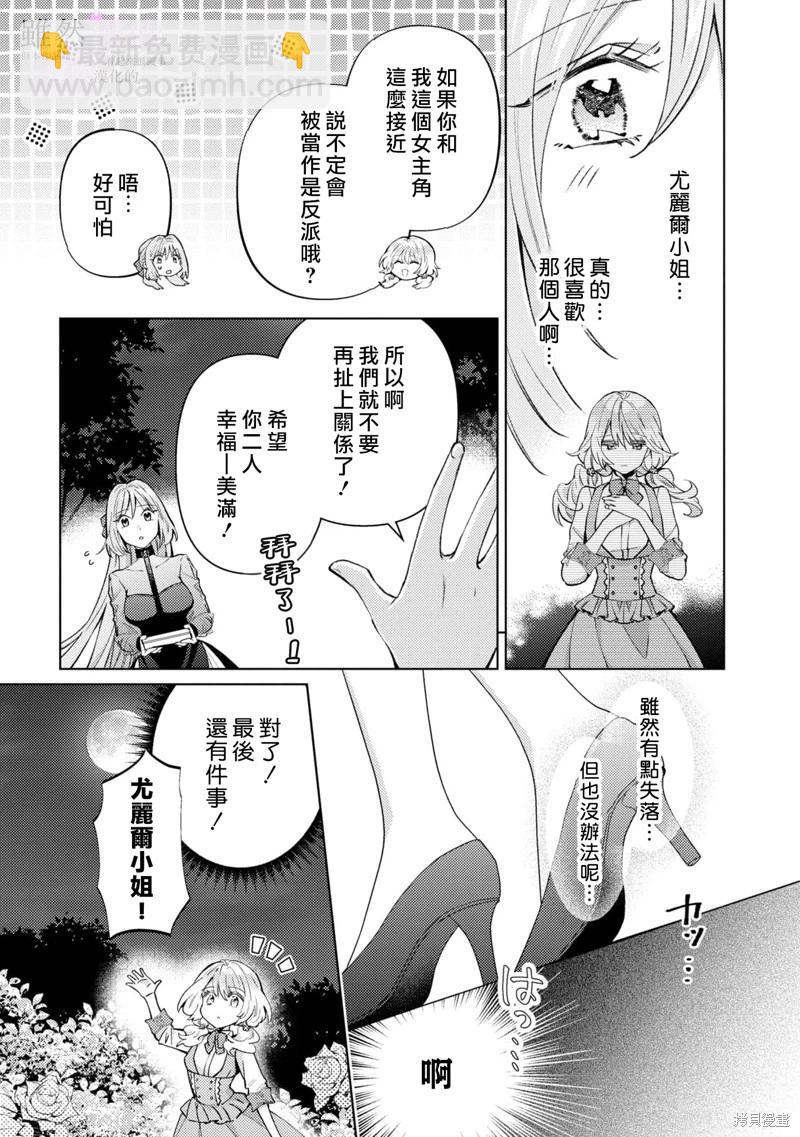 《虽然我看起来很碍事，但王子的午饭是我做的》第04话 第17页