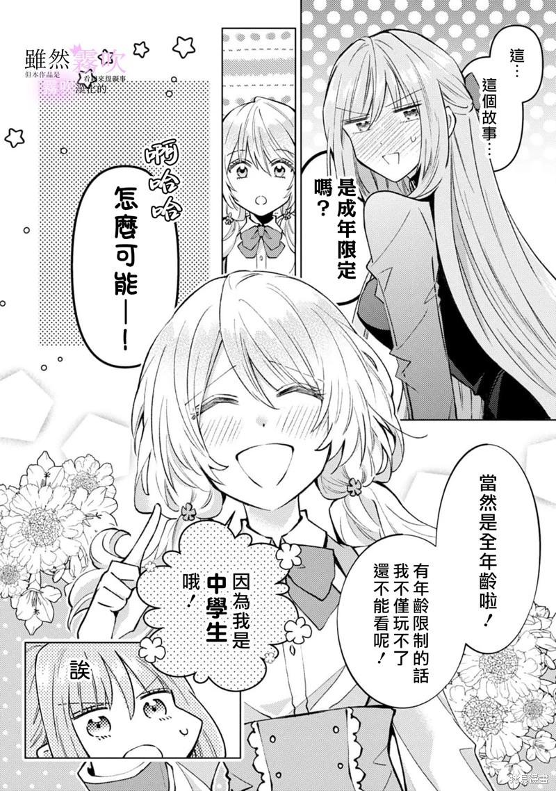 《虽然我看起来很碍事，但王子的午饭是我做的》第04话 第18页