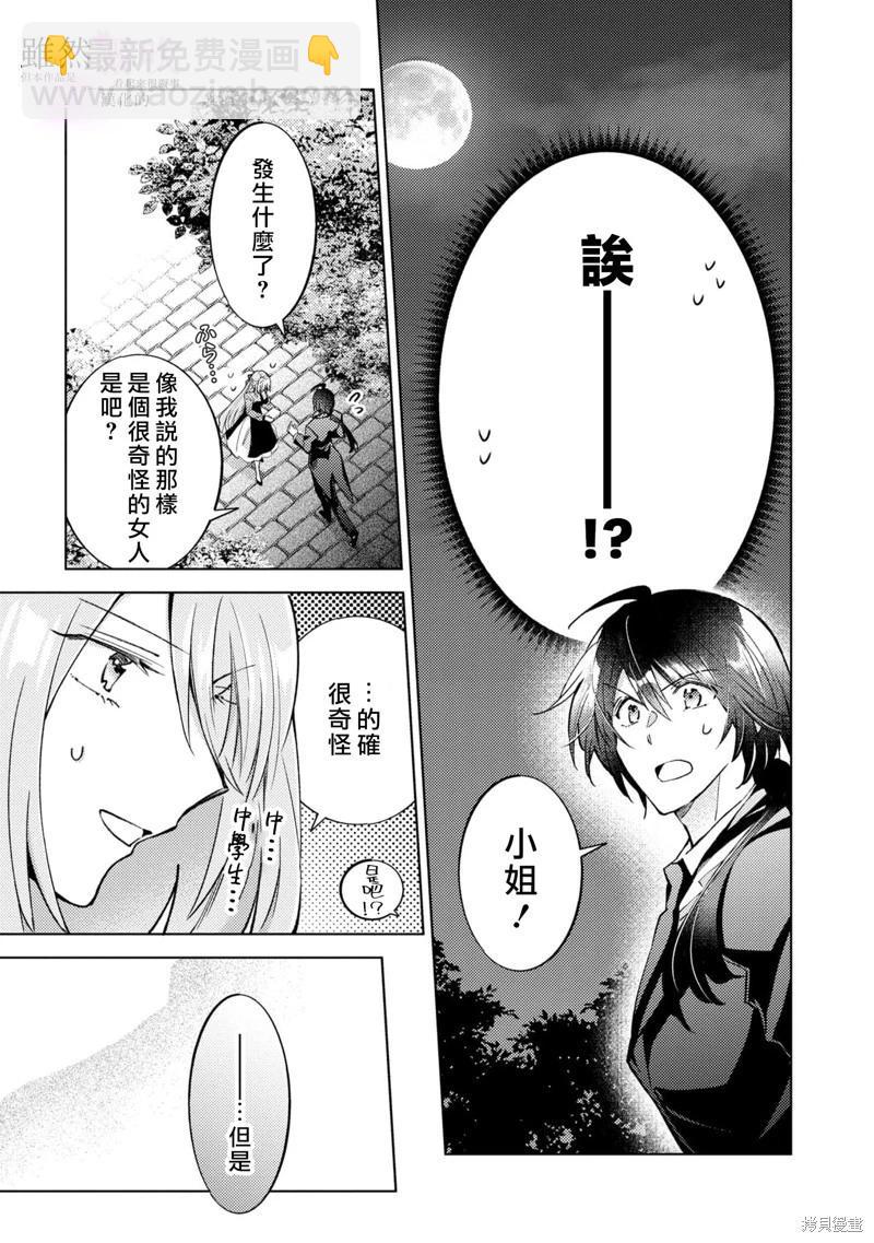 《虽然我看起来很碍事，但王子的午饭是我做的》第04话 第19页
