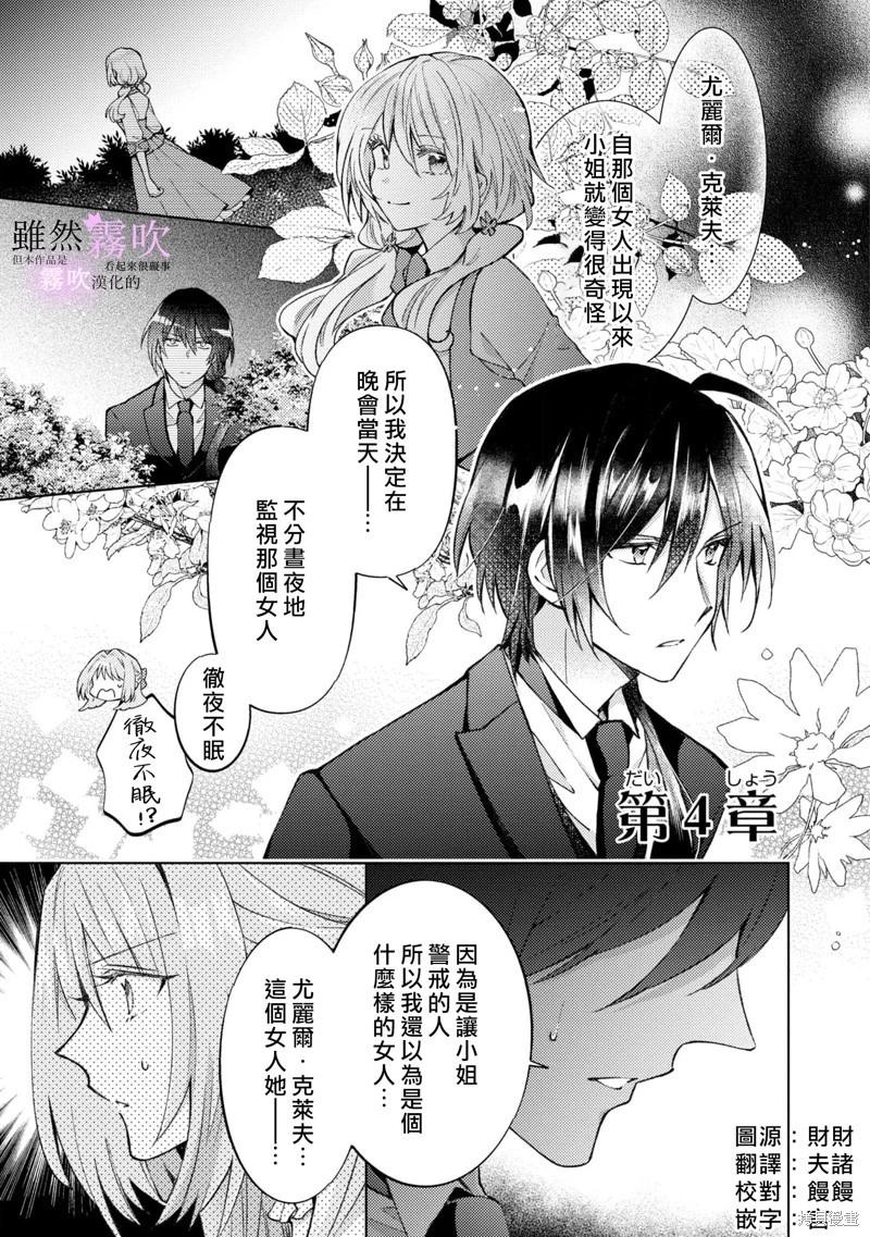 《虽然我看起来很碍事，但王子的午饭是我做的》第04话 第1页
