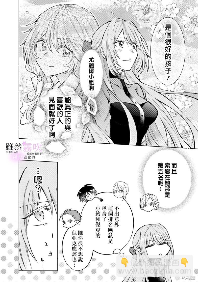 《虽然我看起来很碍事，但王子的午饭是我做的》第04话 第20页