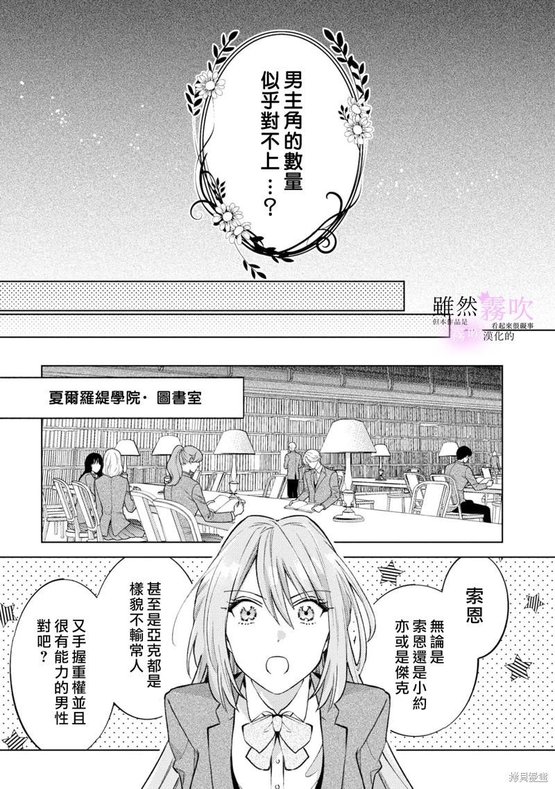 《虽然我看起来很碍事，但王子的午饭是我做的》第04话 第21页