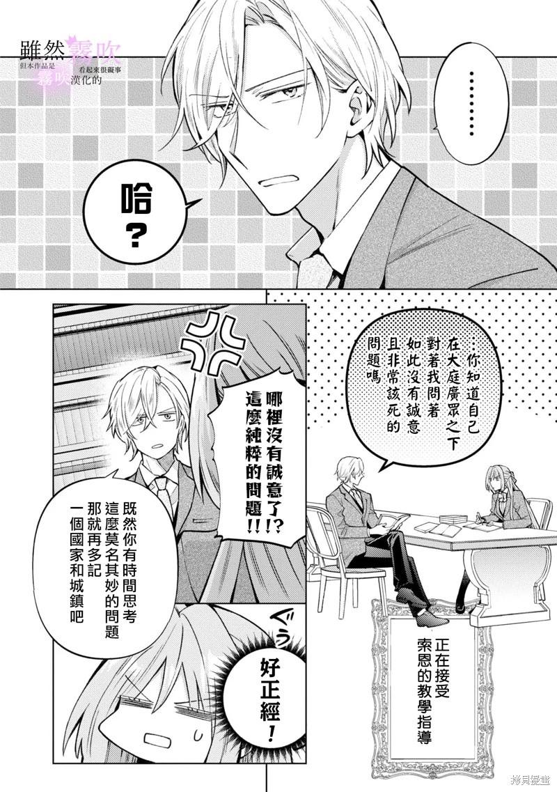《虽然我看起来很碍事，但王子的午饭是我做的》第04话 第22页