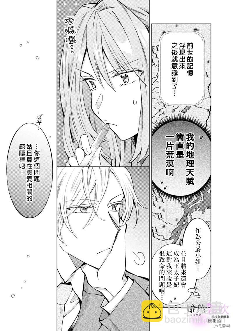 《虽然我看起来很碍事，但王子的午饭是我做的》第04话 第23页