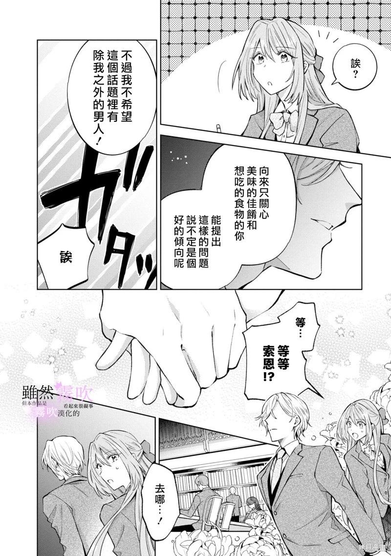 《虽然我看起来很碍事，但王子的午饭是我做的》第04话 第24页