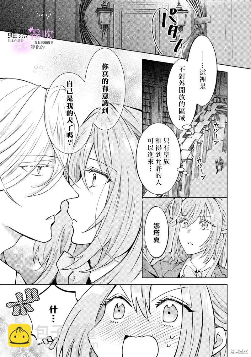 《虽然我看起来很碍事，但王子的午饭是我做的》第04话 第25页