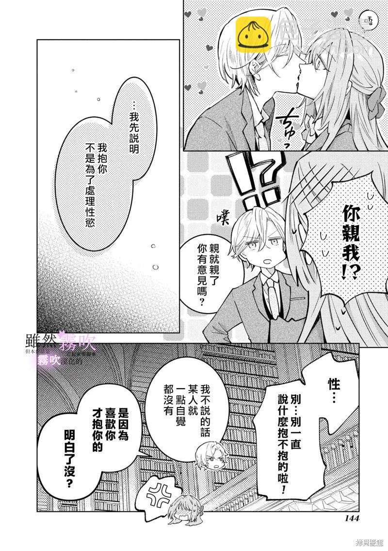 《虽然我看起来很碍事，但王子的午饭是我做的》第04话 第26页