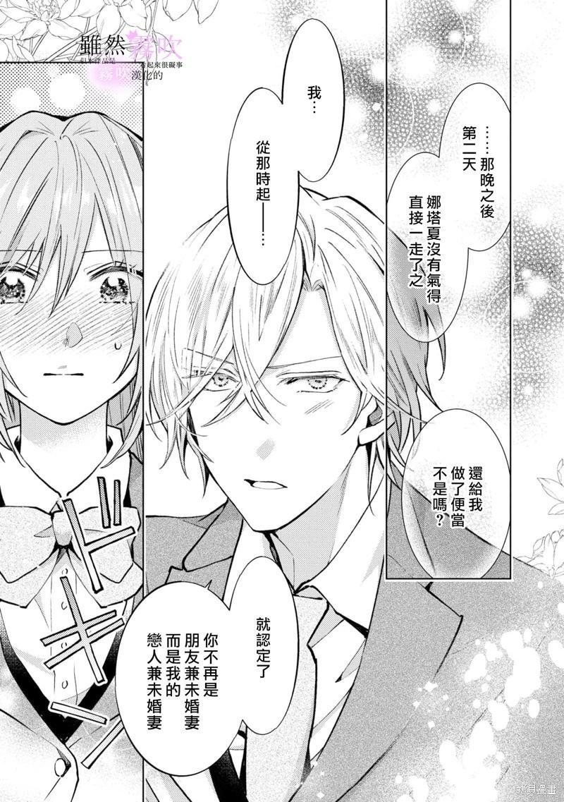 《虽然我看起来很碍事，但王子的午饭是我做的》第04话 第27页