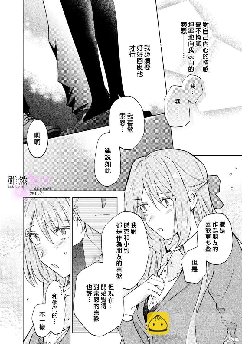 《虽然我看起来很碍事，但王子的午饭是我做的》第04话 第28页