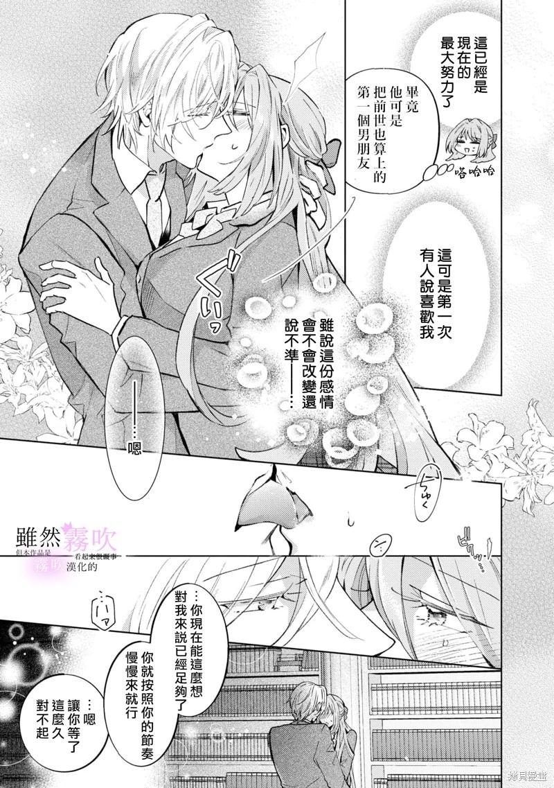 《虽然我看起来很碍事，但王子的午饭是我做的》第04话 第29页