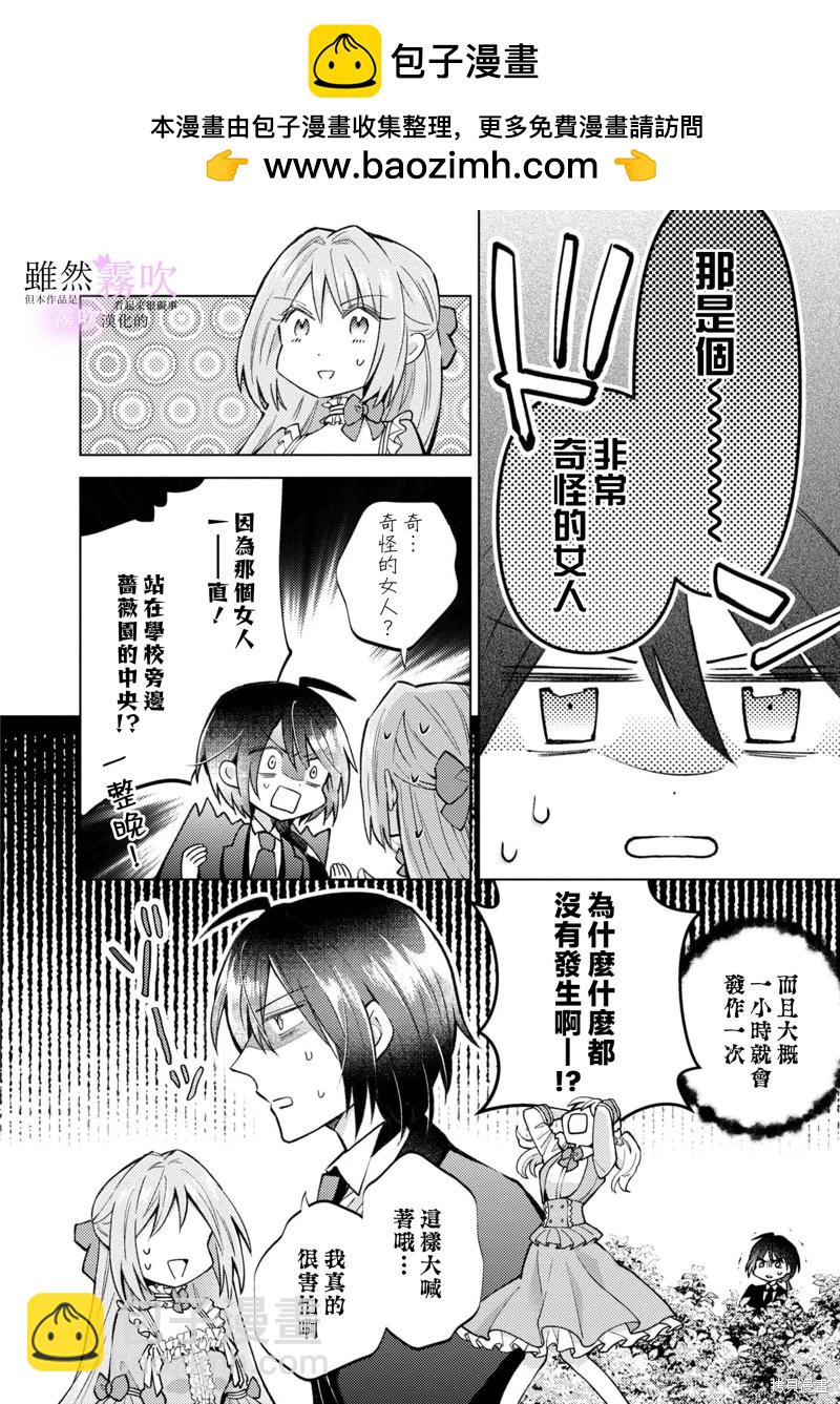 《虽然我看起来很碍事，但王子的午饭是我做的》第04话 第2页