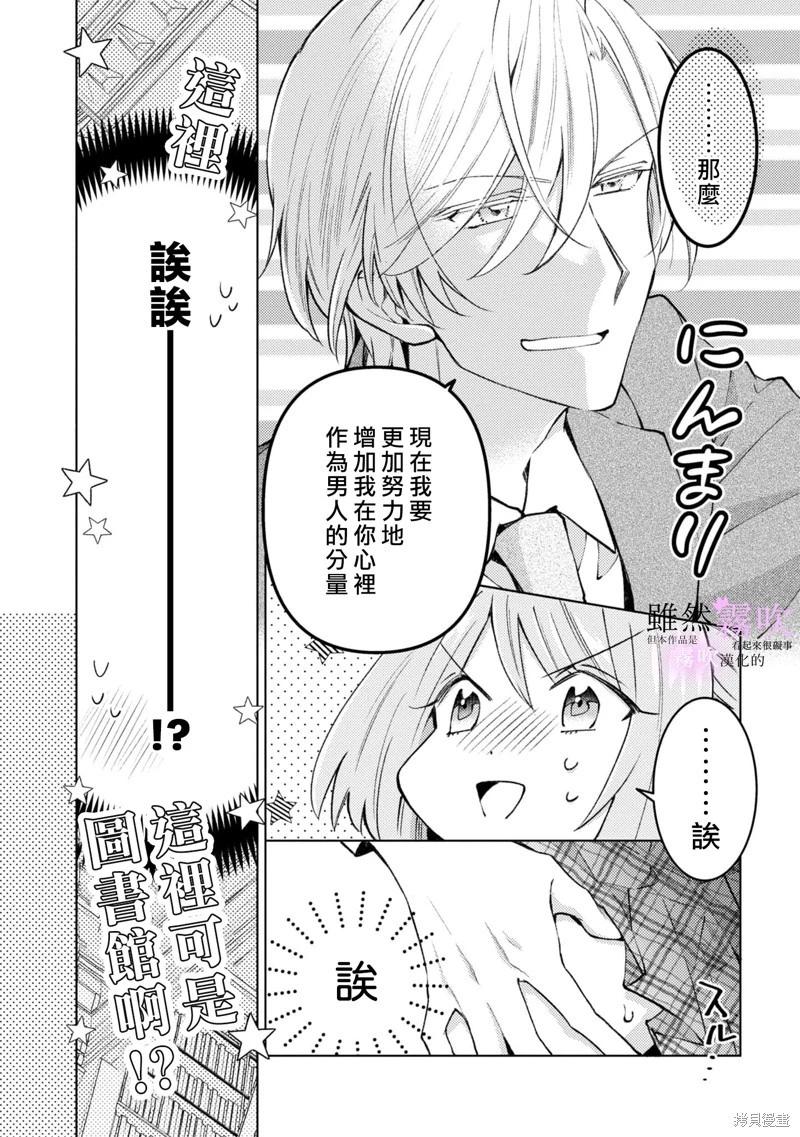 《虽然我看起来很碍事，但王子的午饭是我做的》第04话 第30页