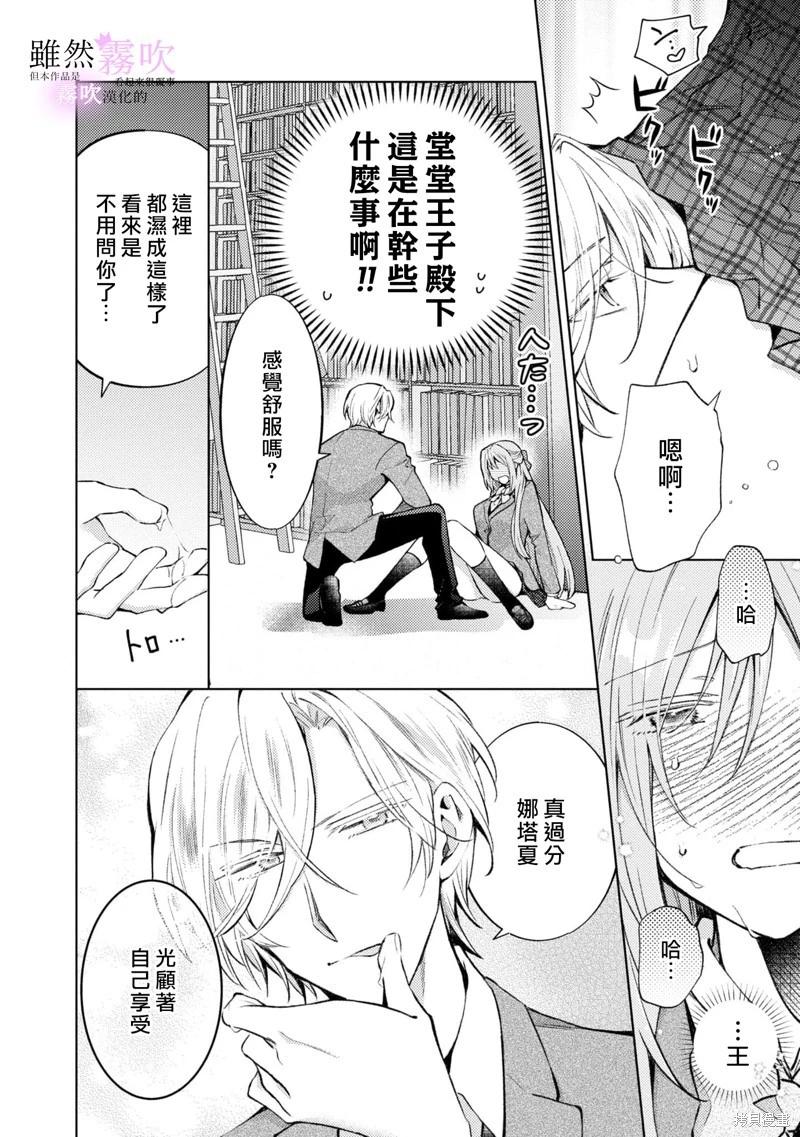 《虽然我看起来很碍事，但王子的午饭是我做的》第04话 第32页