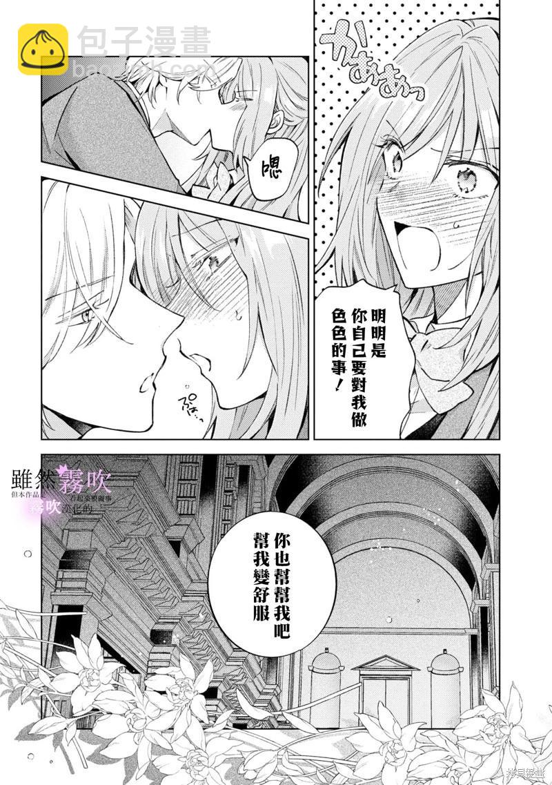 《虽然我看起来很碍事，但王子的午饭是我做的》第04话 第33页