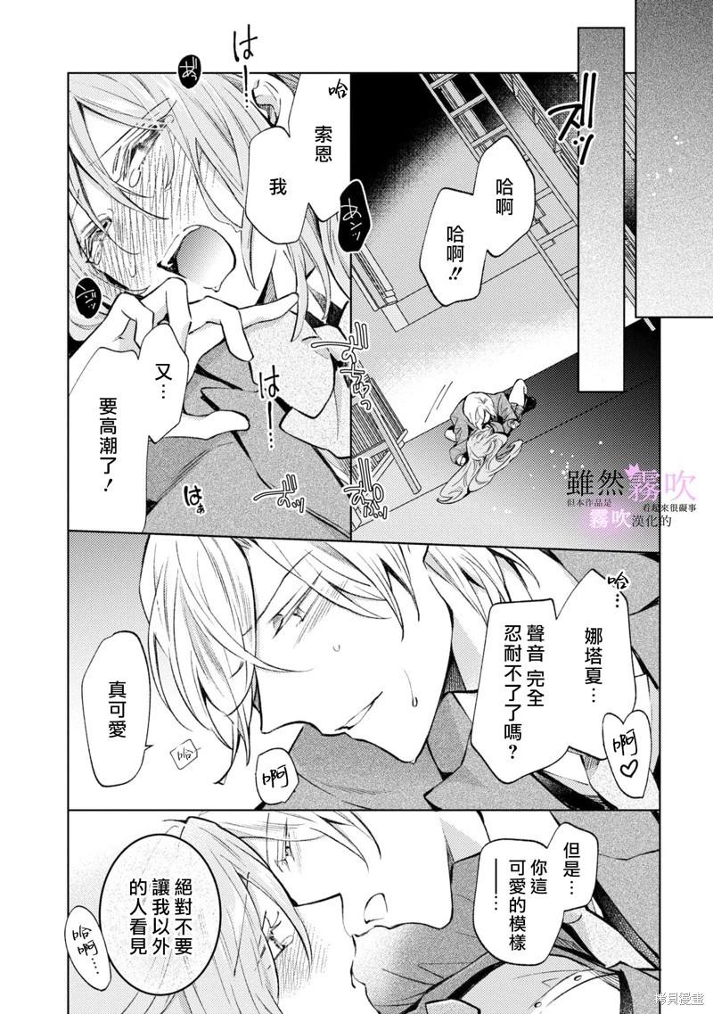 《虽然我看起来很碍事，但王子的午饭是我做的》第04话 第34页