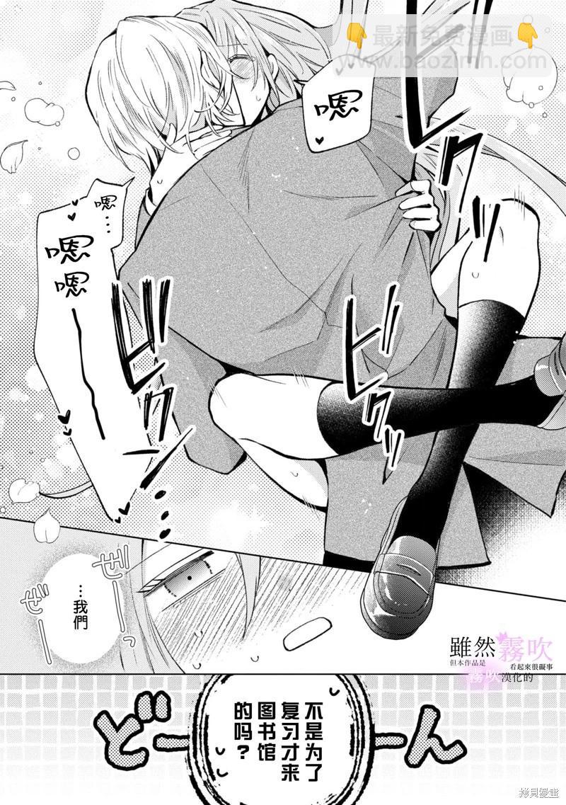 《虽然我看起来很碍事，但王子的午饭是我做的》第04话 第35页