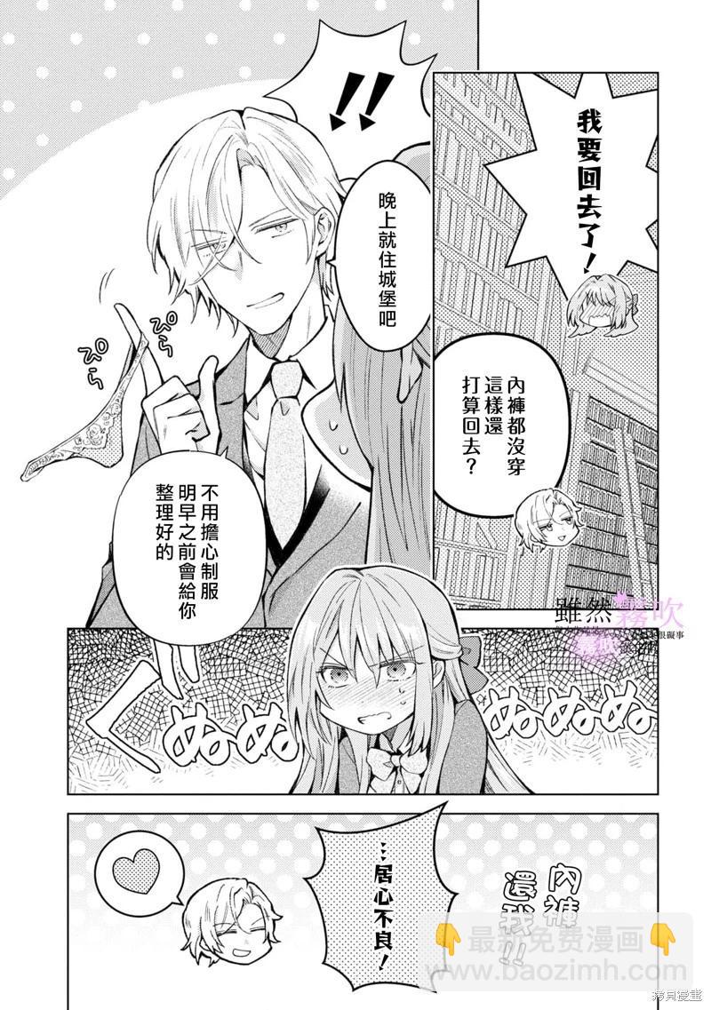 《虽然我看起来很碍事，但王子的午饭是我做的》第04话 第36页