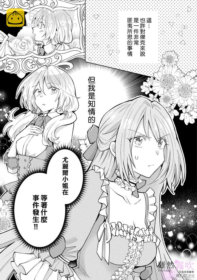 《虽然我看起来很碍事，但王子的午饭是我做的》第04话 第3页
