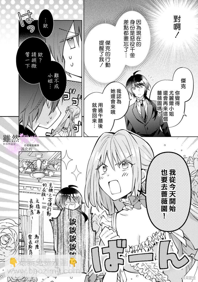 《虽然我看起来很碍事，但王子的午饭是我做的》第04话 第4页