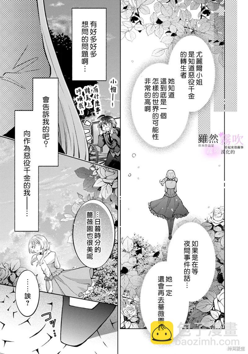 《虽然我看起来很碍事，但王子的午饭是我做的》第04话 第5页