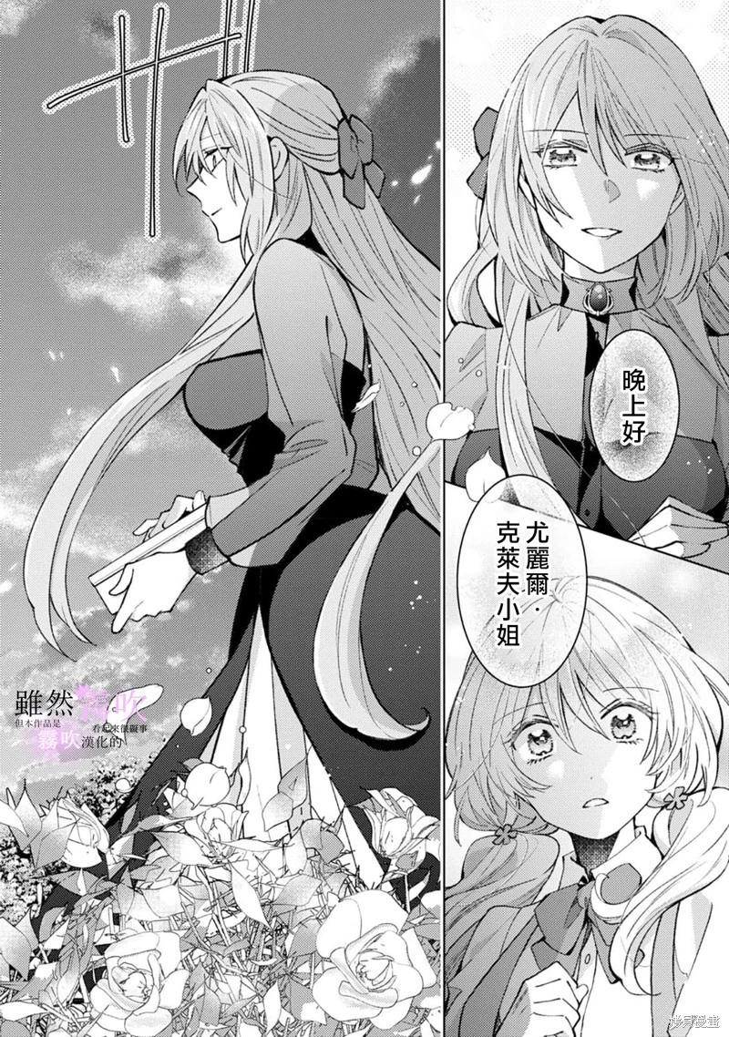 《虽然我看起来很碍事，但王子的午饭是我做的》第04话 第6页