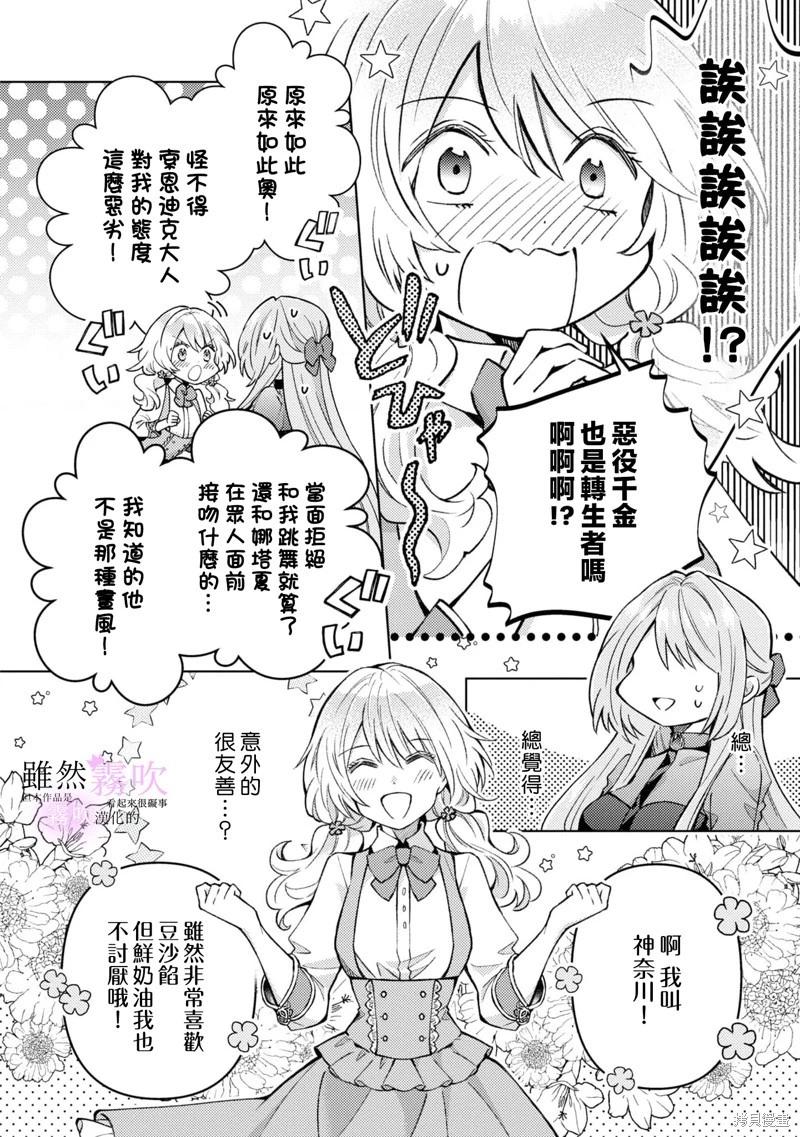 《虽然我看起来很碍事，但王子的午饭是我做的》第04话 第8页