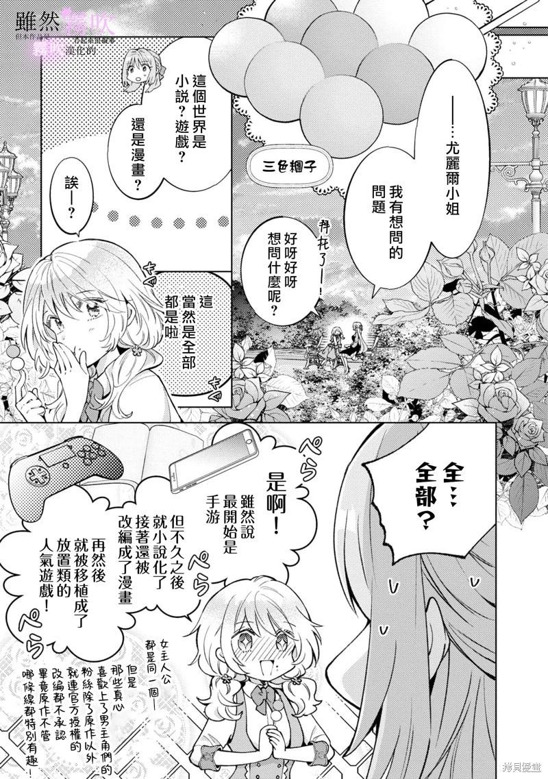 《虽然我看起来很碍事，但王子的午饭是我做的》第04话 第9页