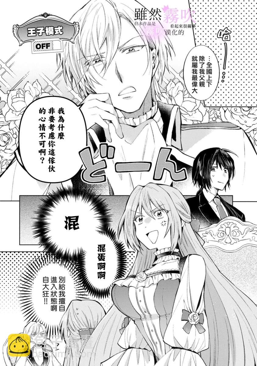 《虽然我看起来很碍事，但王子的午饭是我做的》第1话 第11页