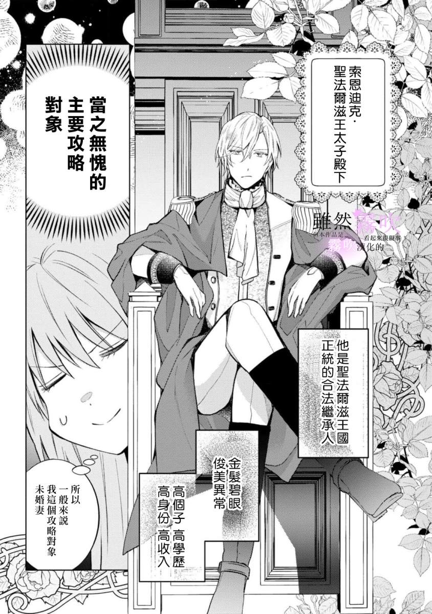《虽然我看起来很碍事，但王子的午饭是我做的》第1话 第12页