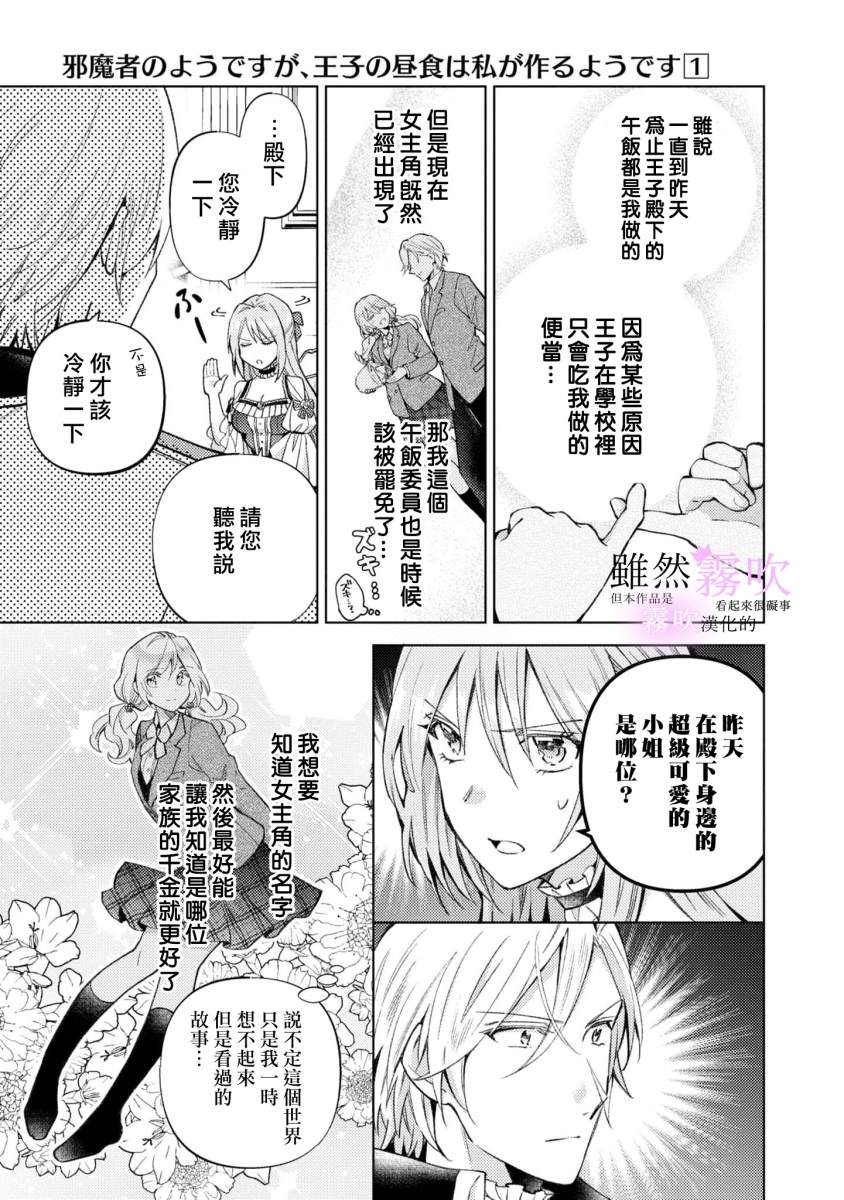 《虽然我看起来很碍事，但王子的午饭是我做的》第1话 第14页