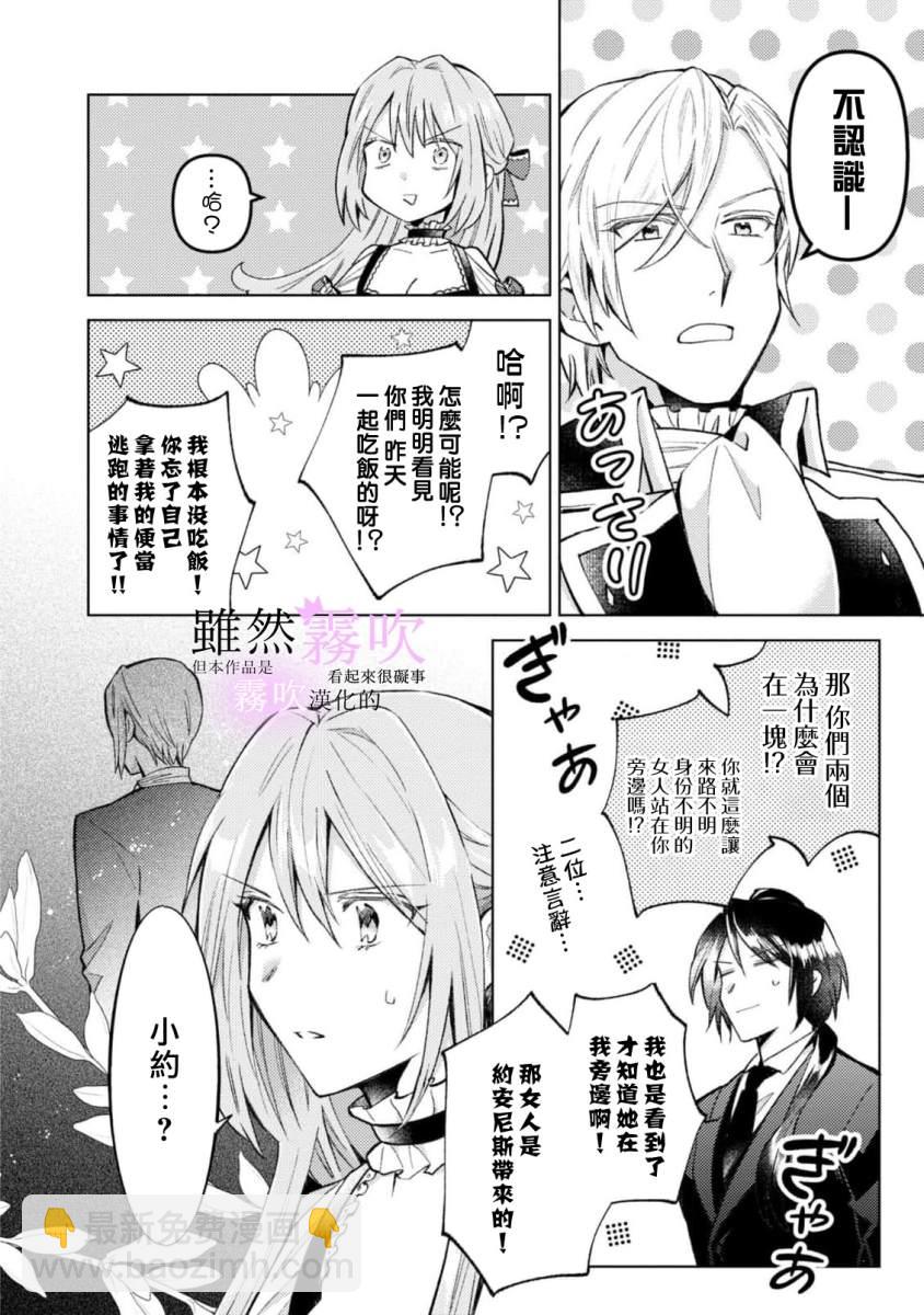 《虽然我看起来很碍事，但王子的午饭是我做的》第1话 第15页