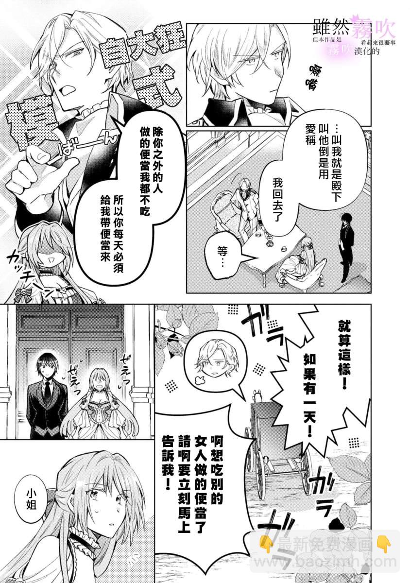 《虽然我看起来很碍事，但王子的午饭是我做的》第1话 第16页