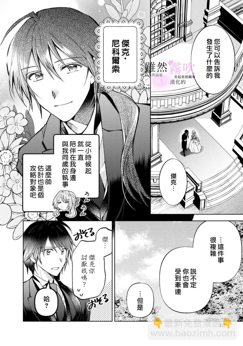 《虽然我看起来很碍事，但王子的午饭是我做的》第1话 第17页