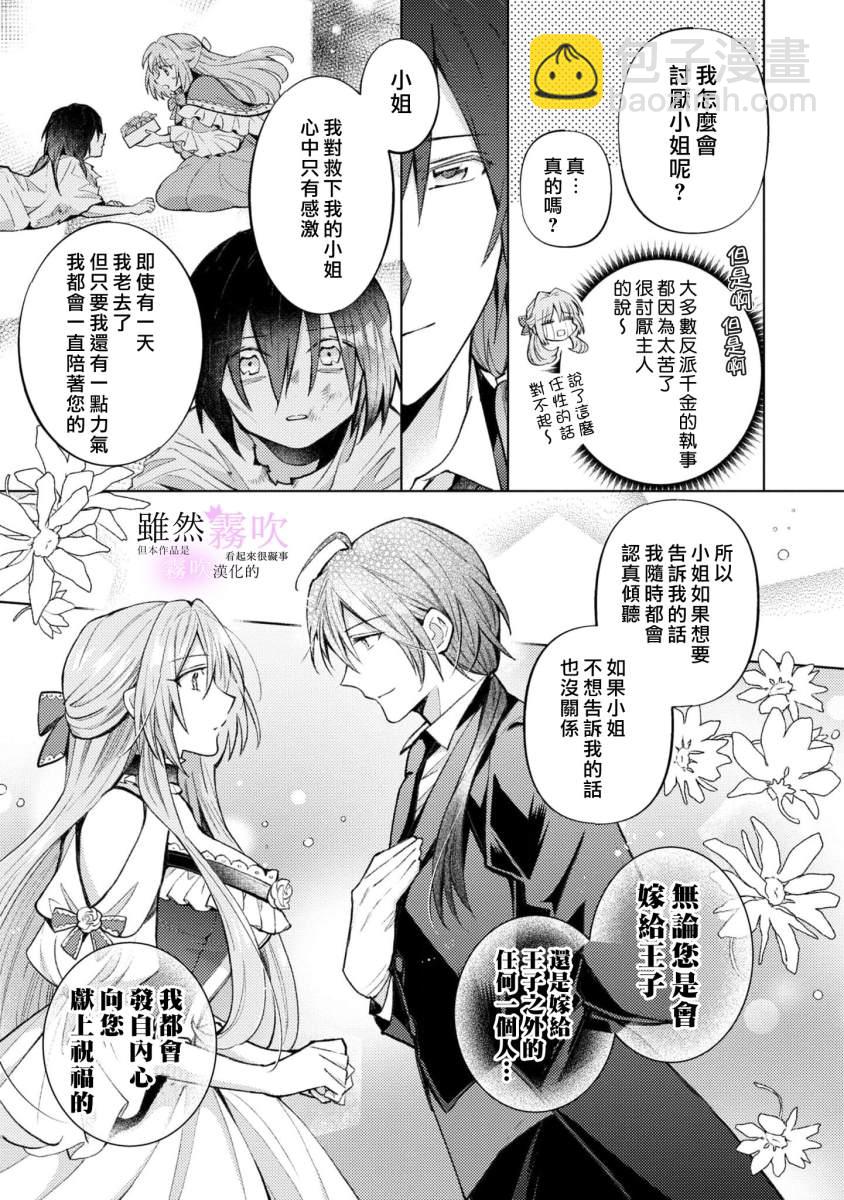 《虽然我看起来很碍事，但王子的午饭是我做的》第1话 第18页