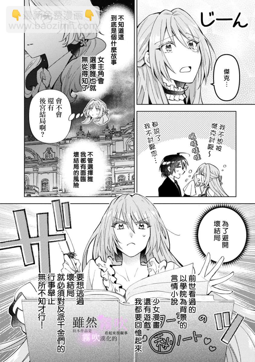 《虽然我看起来很碍事，但王子的午饭是我做的》第1话 第19页