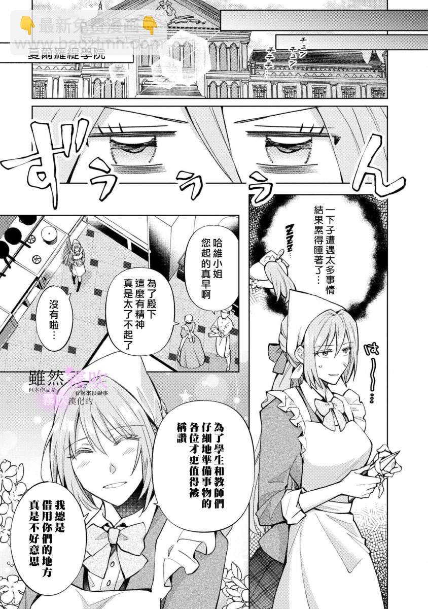 《虽然我看起来很碍事，但王子的午饭是我做的》第1话 第20页