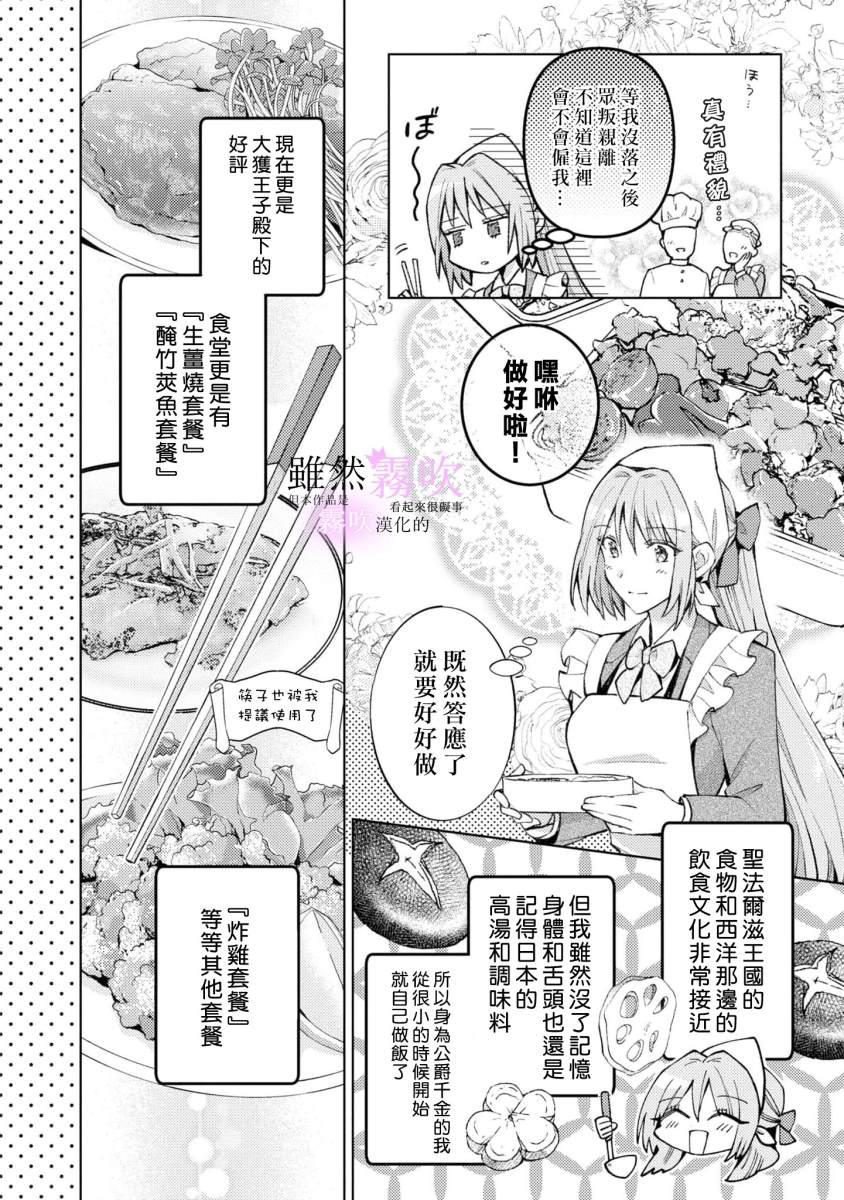 《虽然我看起来很碍事，但王子的午饭是我做的》第1话 第21页