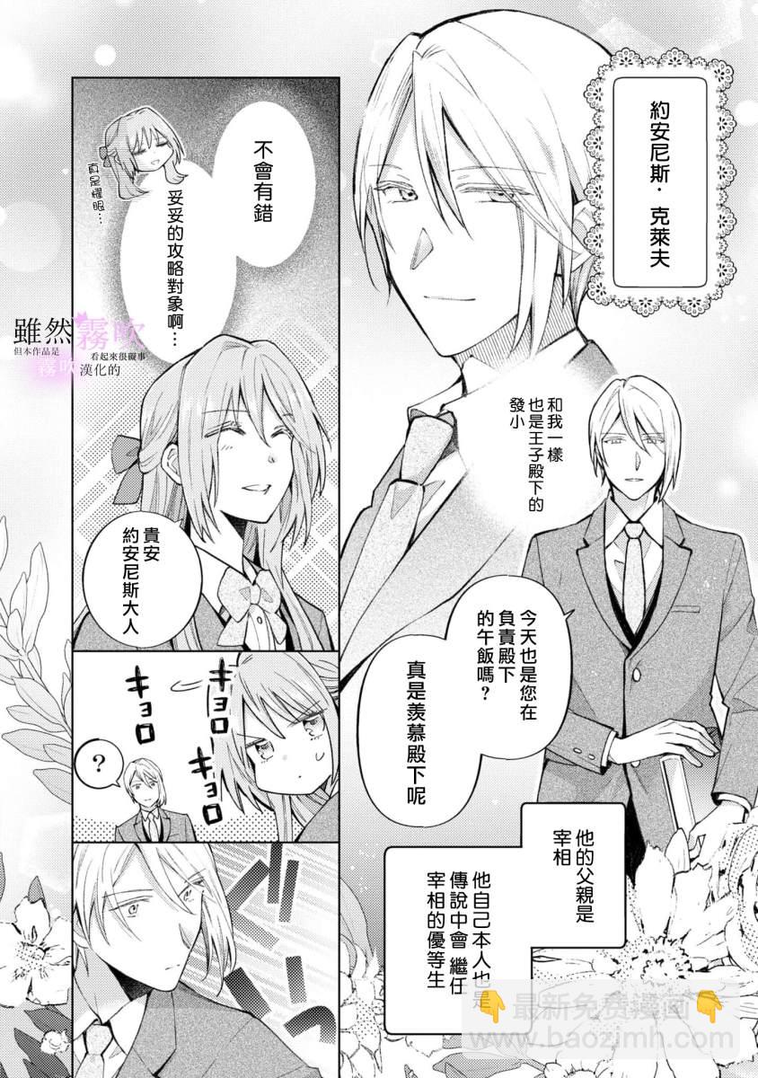 《虽然我看起来很碍事，但王子的午饭是我做的》第1话 第23页