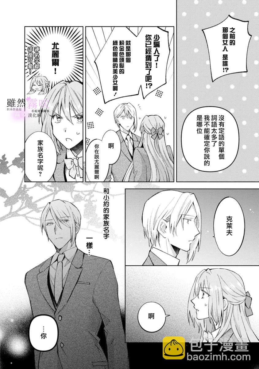 《虽然我看起来很碍事，但王子的午饭是我做的》第1话 第25页