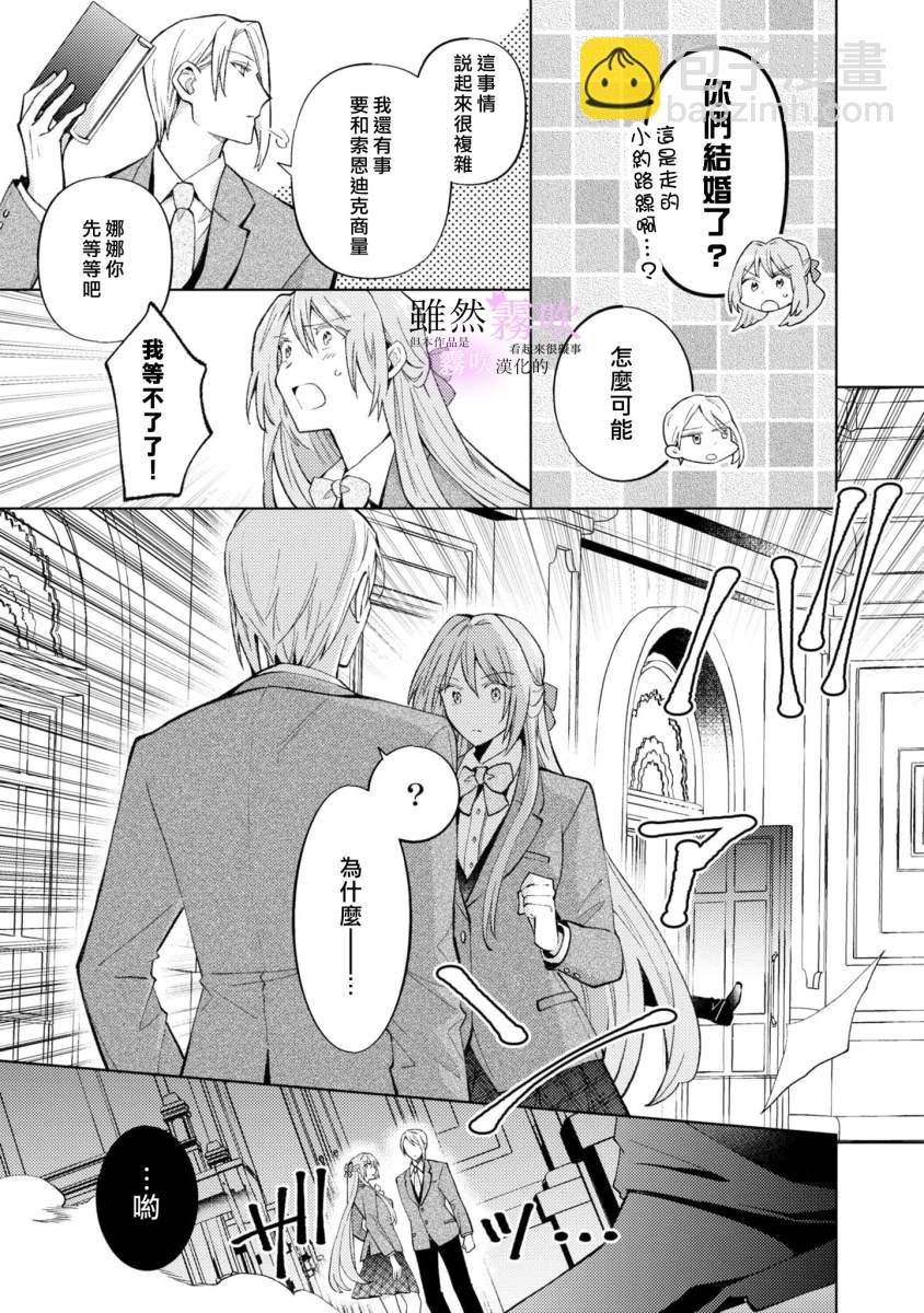 《虽然我看起来很碍事，但王子的午饭是我做的》第1话 第26页