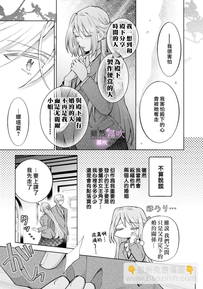 《虽然我看起来很碍事，但王子的午饭是我做的》第1话 第28页