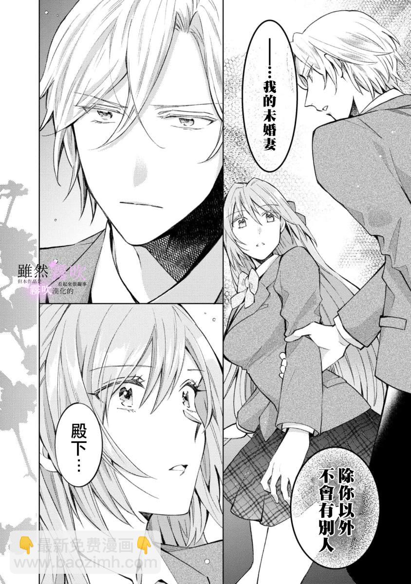 《虽然我看起来很碍事，但王子的午饭是我做的》第1话 第29页