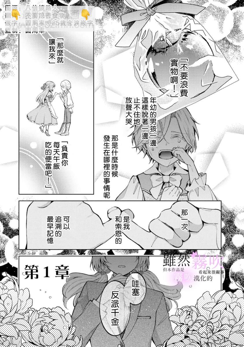 《虽然我看起来很碍事，但王子的午饭是我做的》第1话 第2页
