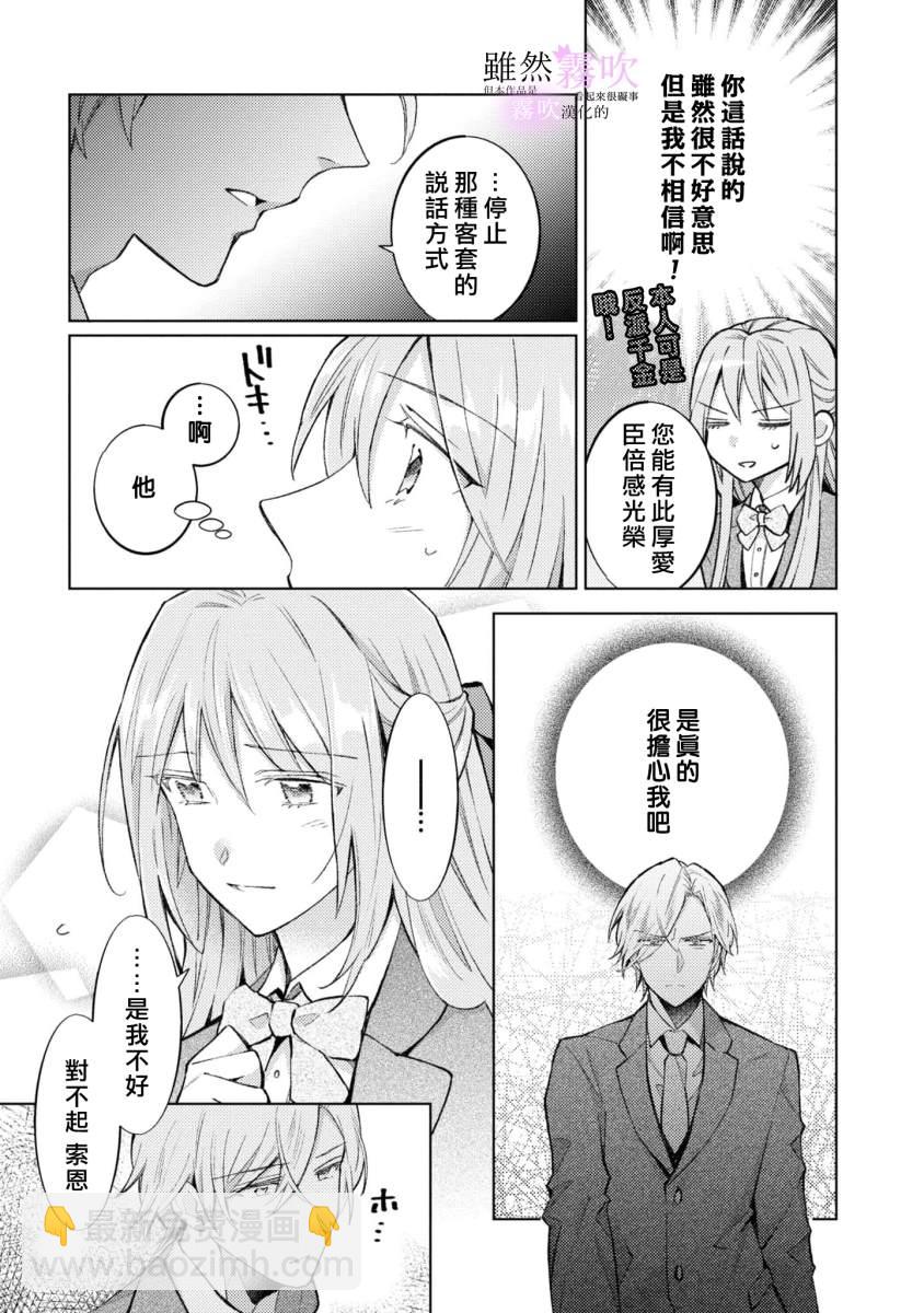 《虽然我看起来很碍事，但王子的午饭是我做的》第1话 第30页