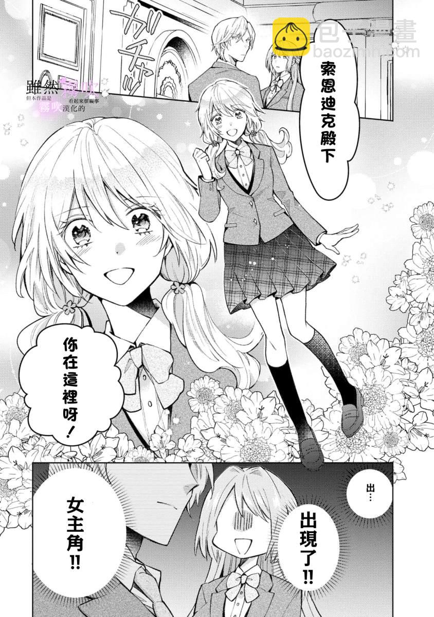 《虽然我看起来很碍事，但王子的午饭是我做的》第1话 第32页