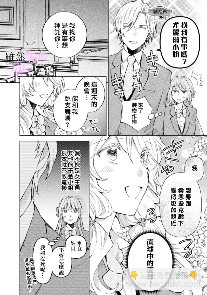 《虽然我看起来很碍事，但王子的午饭是我做的》第1话 第33页