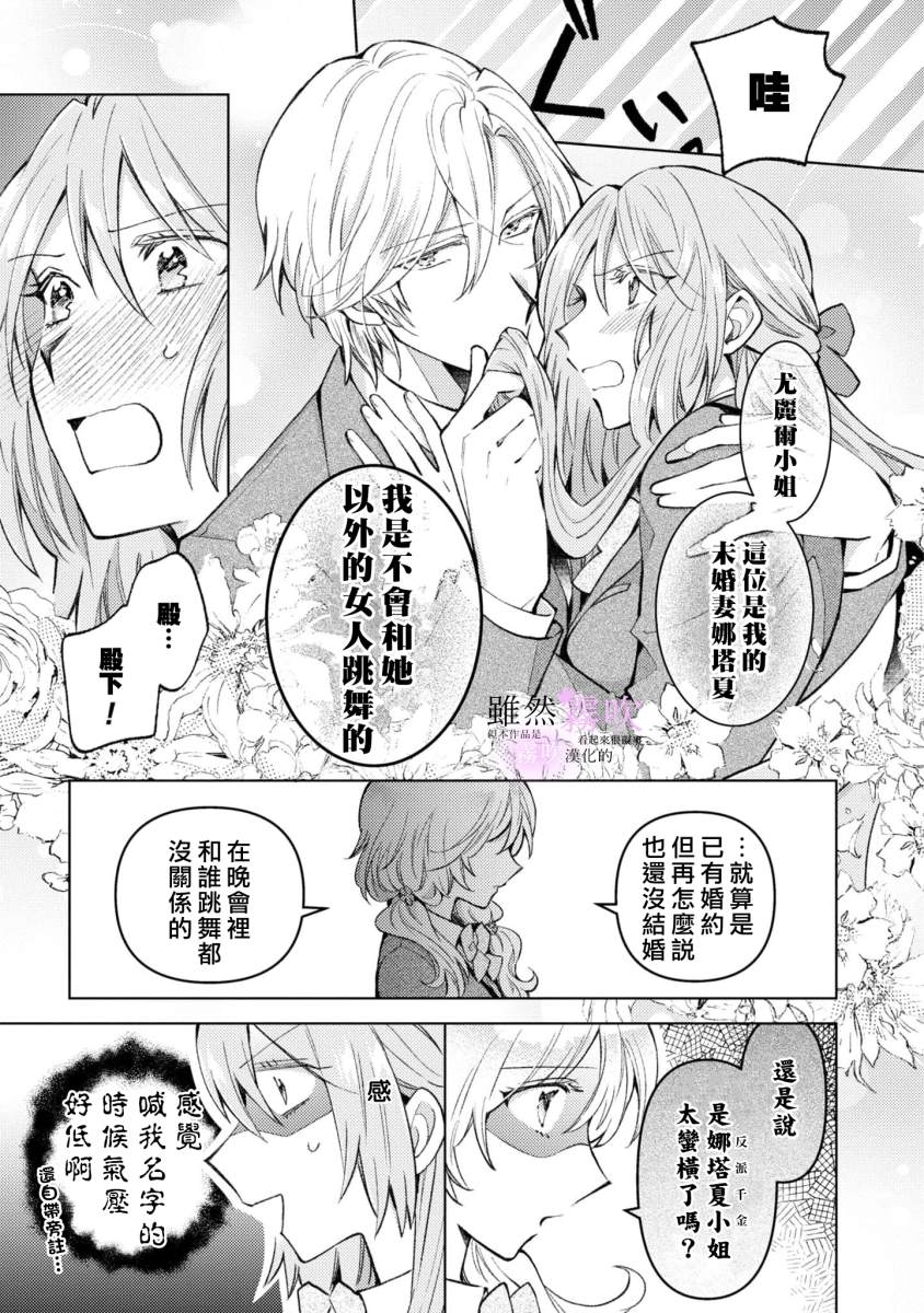 《虽然我看起来很碍事，但王子的午饭是我做的》第1话 第34页