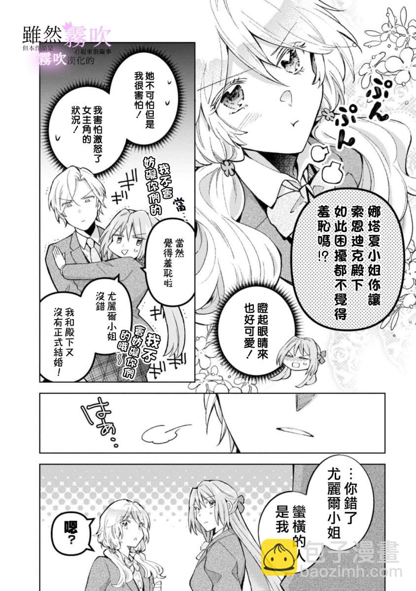 《虽然我看起来很碍事，但王子的午饭是我做的》第1话 第35页